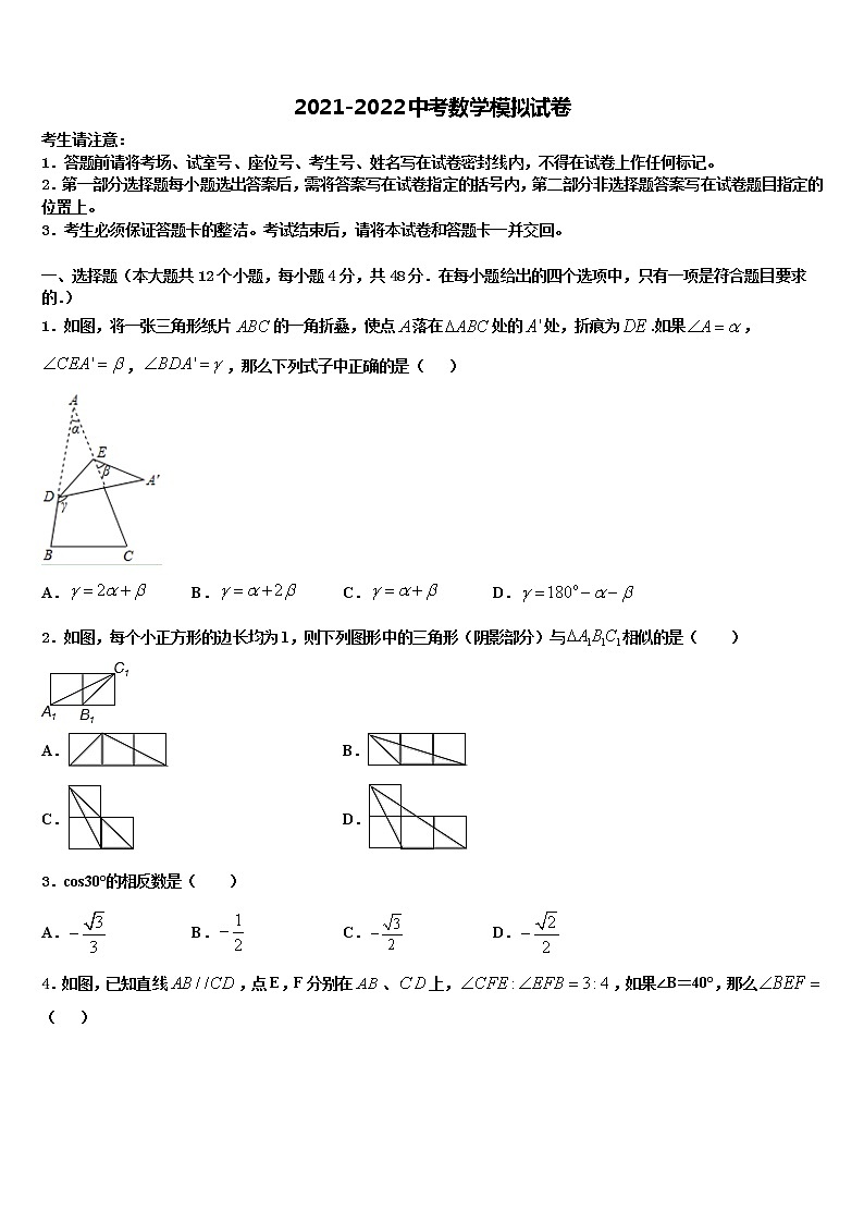 2022年内蒙古北京八中学乌兰察布分校中考数学四模试卷含解析第1页