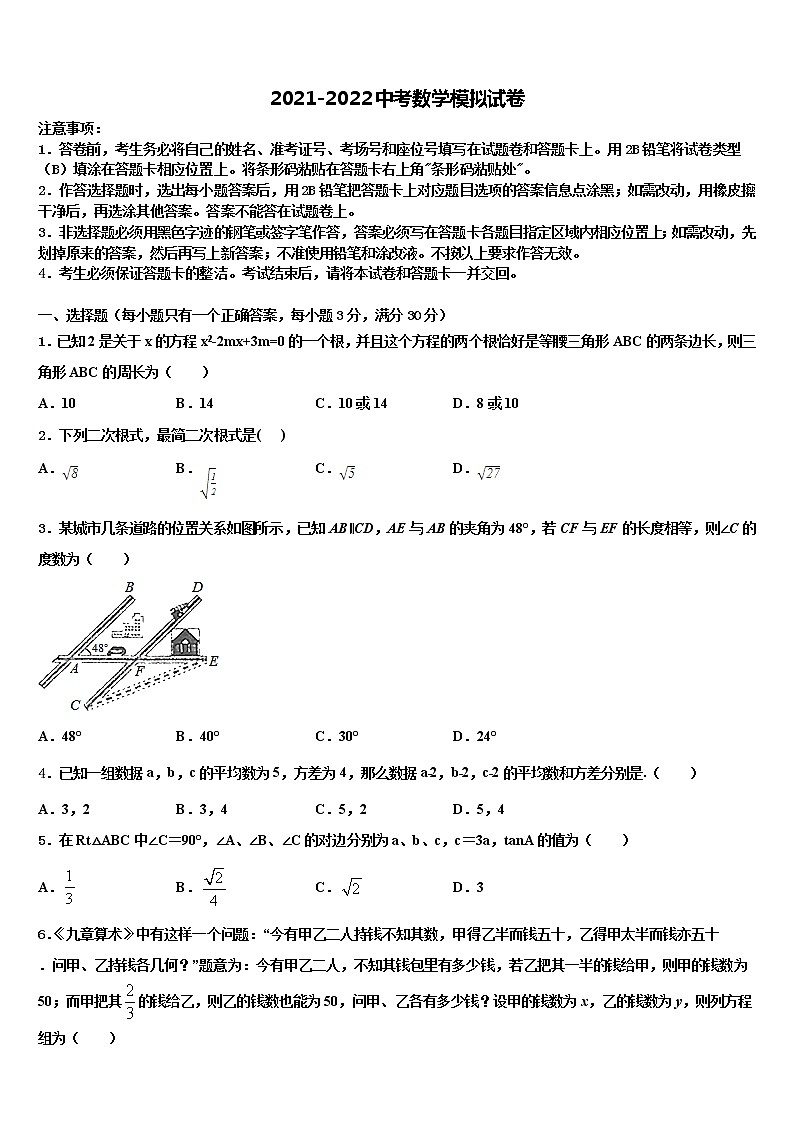 2022年内蒙古翁牛特旗中考数学四模试卷含解析第1页