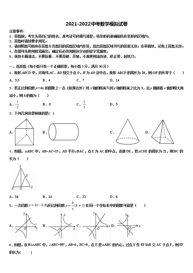 2022年内蒙古通辽市库伦旗重点达标名校中考联考数学试卷含解析第1页