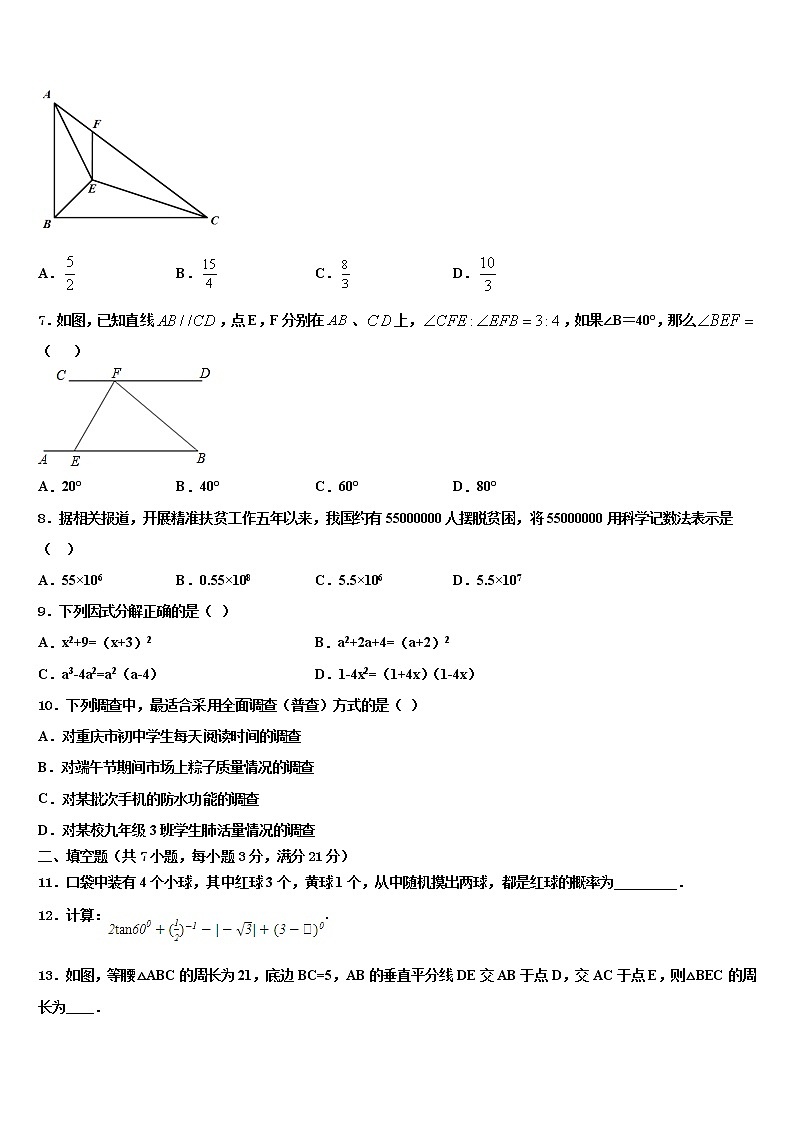 2022年内蒙古通辽市库伦旗重点达标名校中考联考数学试卷含解析第2页