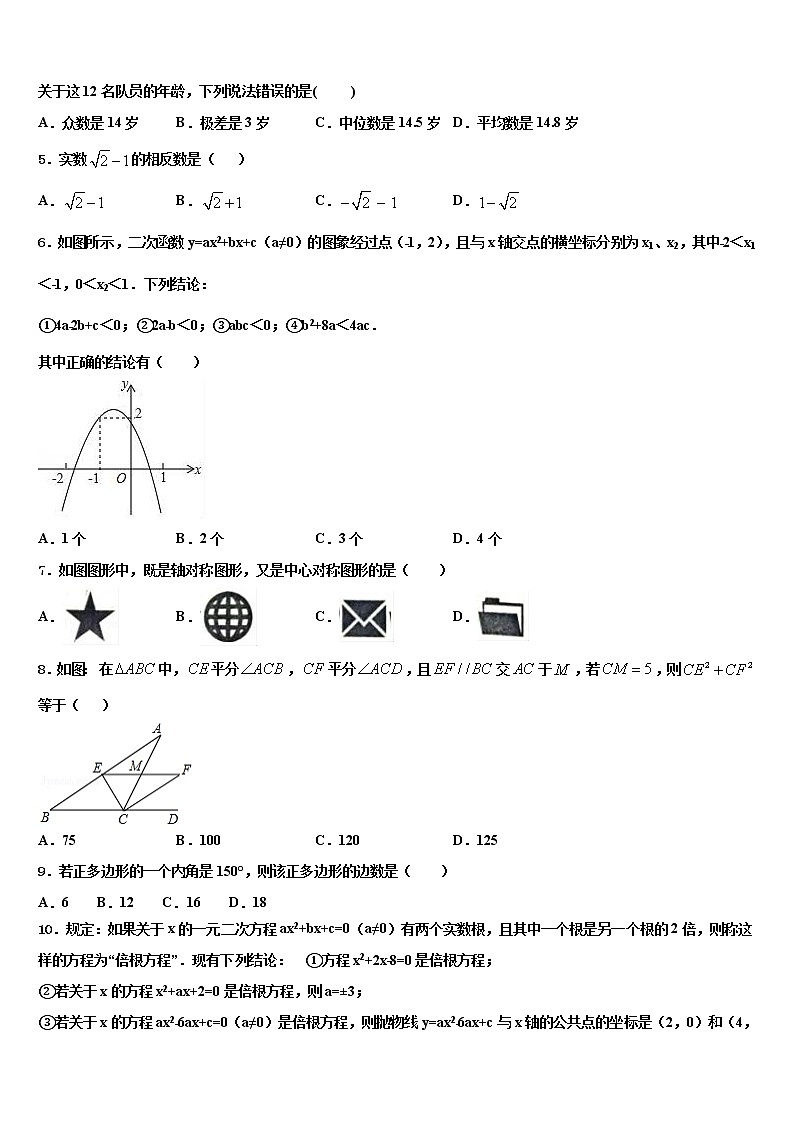 2022年内蒙古包头市昆都仑区中考试题猜想数学试卷含解析第2页