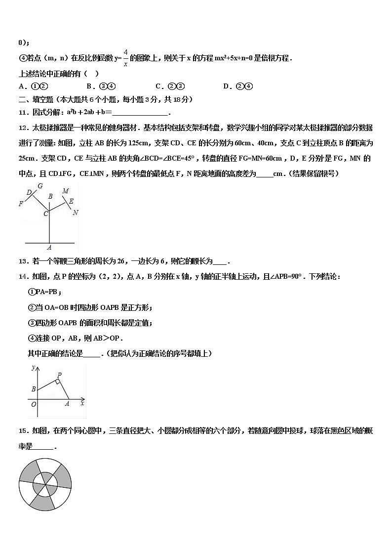 2022年内蒙古包头市昆都仑区中考试题猜想数学试卷含解析第3页