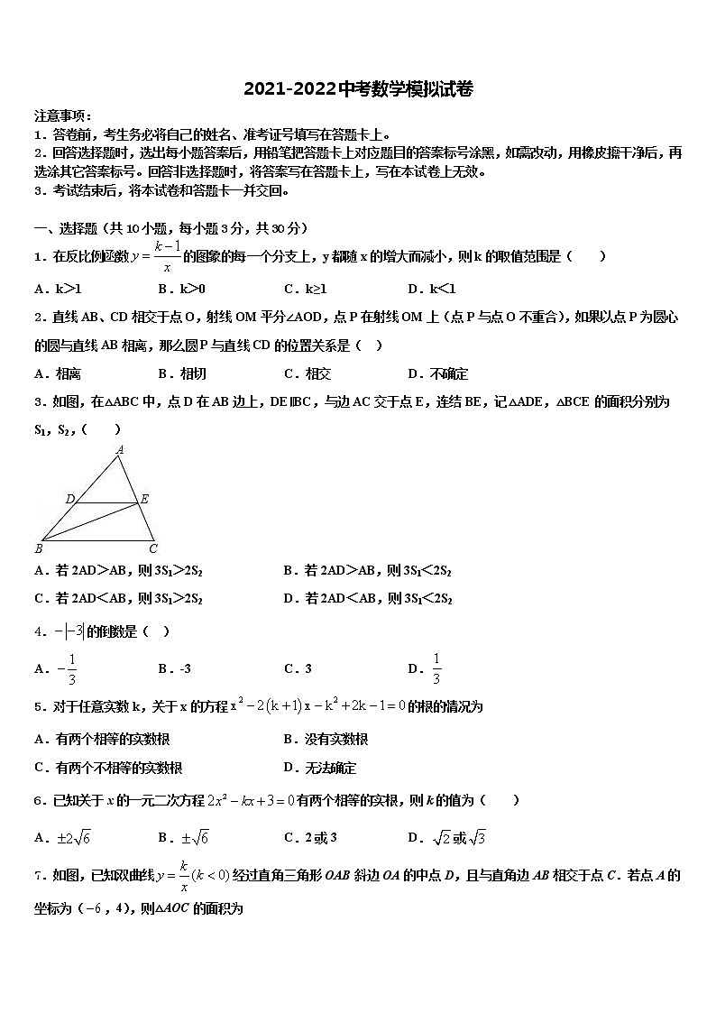 2022年山东菏泽郓城重点达标名校中考数学猜题卷含解析第1页