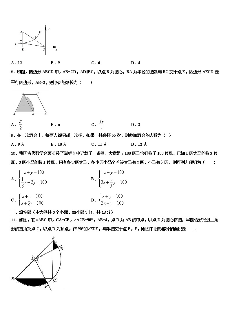2022年山东菏泽郓城重点达标名校中考数学猜题卷含解析第2页