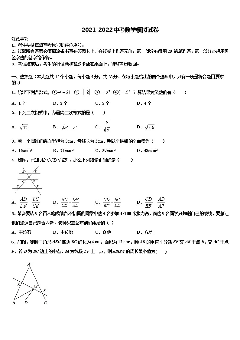 2022年辽宁省营口市中考押题数学预测卷含解析第1页