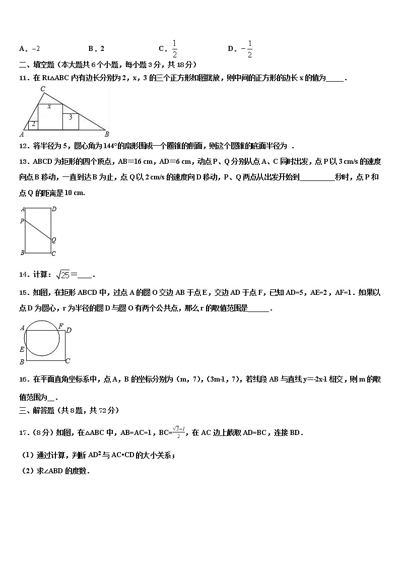 2022年内蒙古呼和浩特市重点中学中考数学最后冲刺模拟试卷含解析03