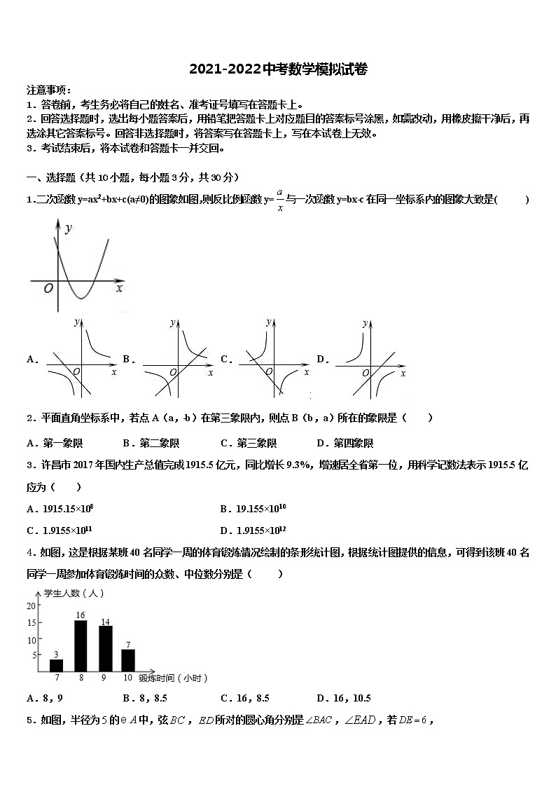 2022年龙岩市重点中学中考数学全真模拟试题含解析第1页