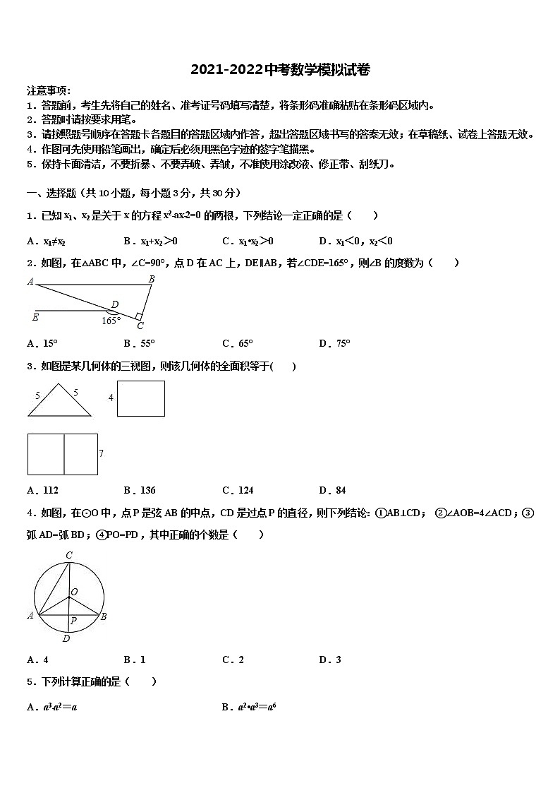 2022年宁夏石嘴山市名校中考数学考前最后一卷含解析第1页