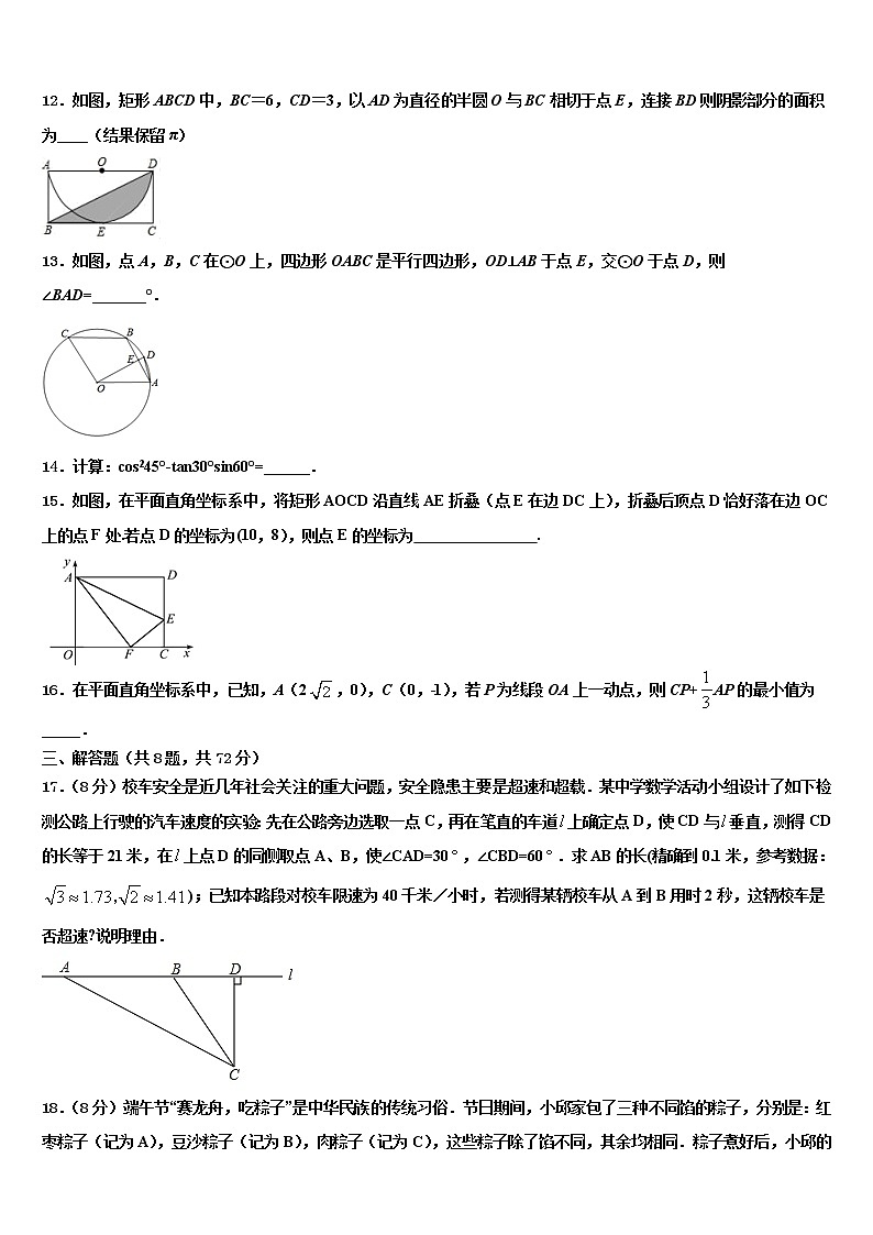 2022年宁夏石嘴山市名校中考数学考前最后一卷含解析第3页