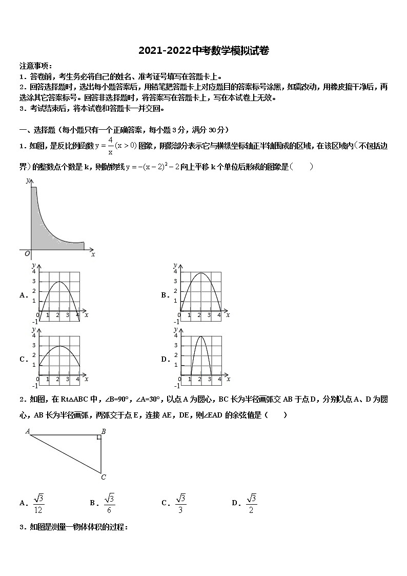 2022年宁波市北仑区初中数学毕业考试模拟冲刺卷含解析01