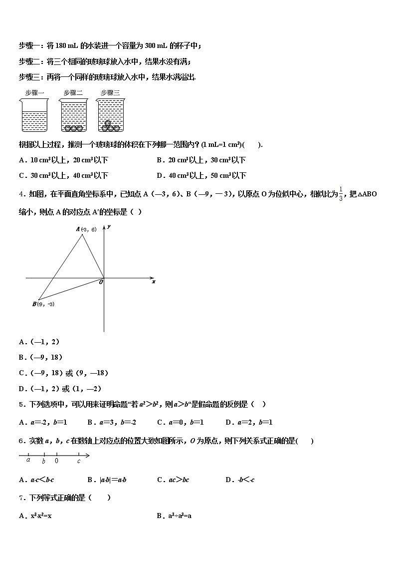 2022年宁波市北仑区初中数学毕业考试模拟冲刺卷含解析02