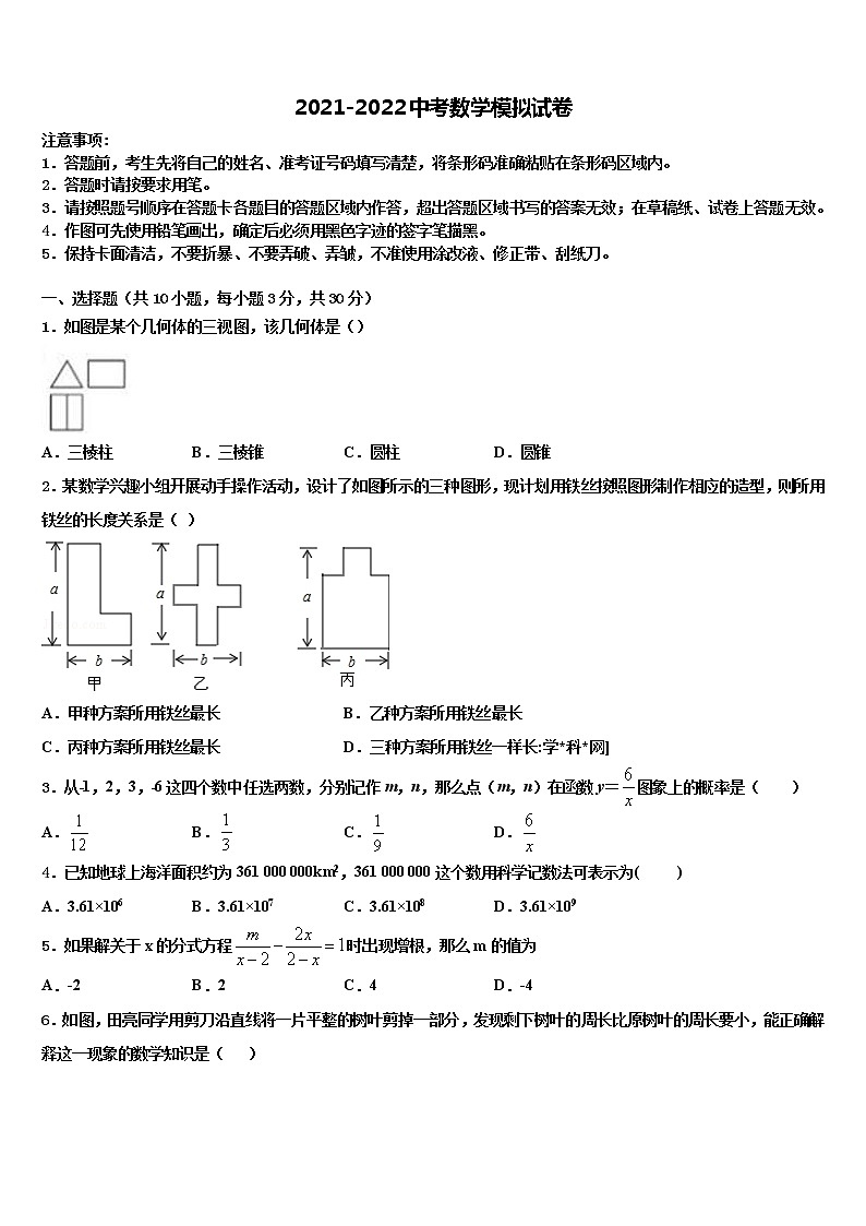 2022年青海省海北市重点中学中考押题数学预测卷含解析01
