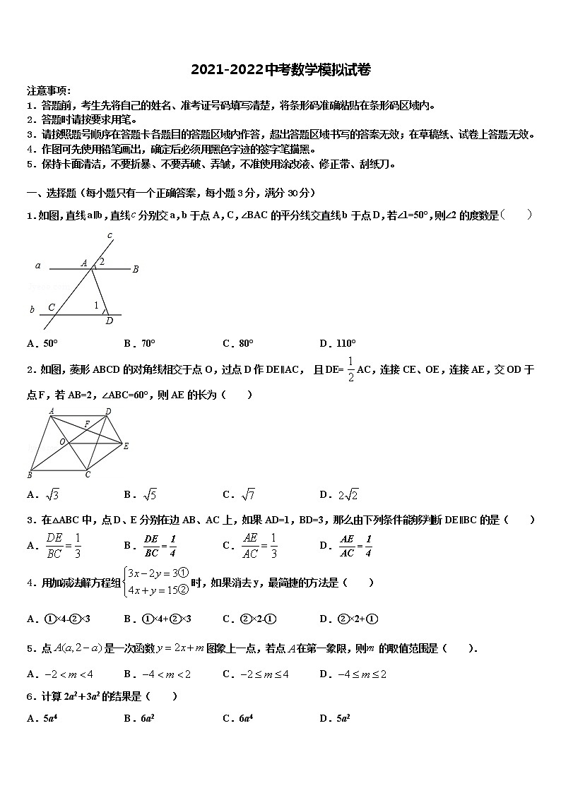 2022年山东省部分县重点中学中考数学模试卷含解析第1页