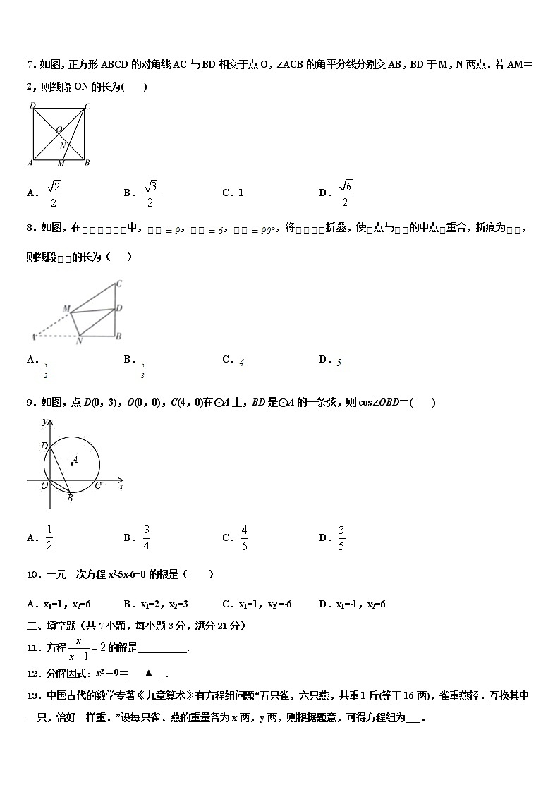 2022年山东省部分县重点中学中考数学模试卷含解析第2页