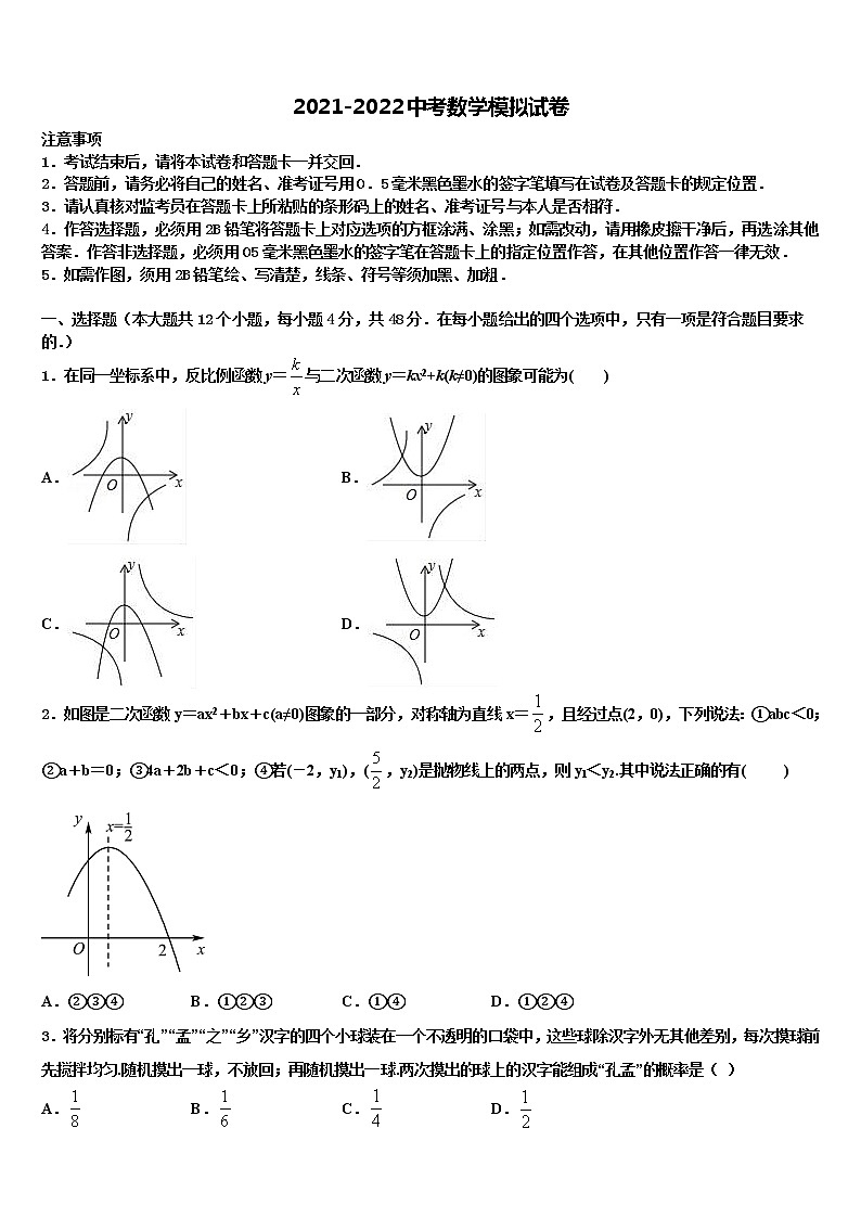 2022年宁夏银川市第二中学初中数学毕业考试模拟冲刺卷含解析01