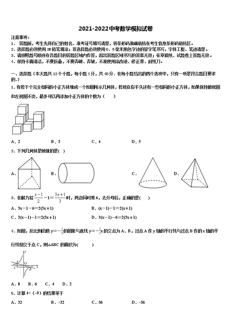 2022年南省郴州市重點(diǎn)名校中考猜題數(shù)學(xué)試卷含解析第1頁