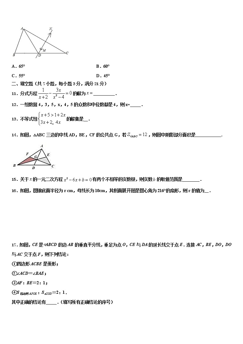2022年内蒙古巴彦淖尔市名校中考数学考前最后一卷含解析第3页