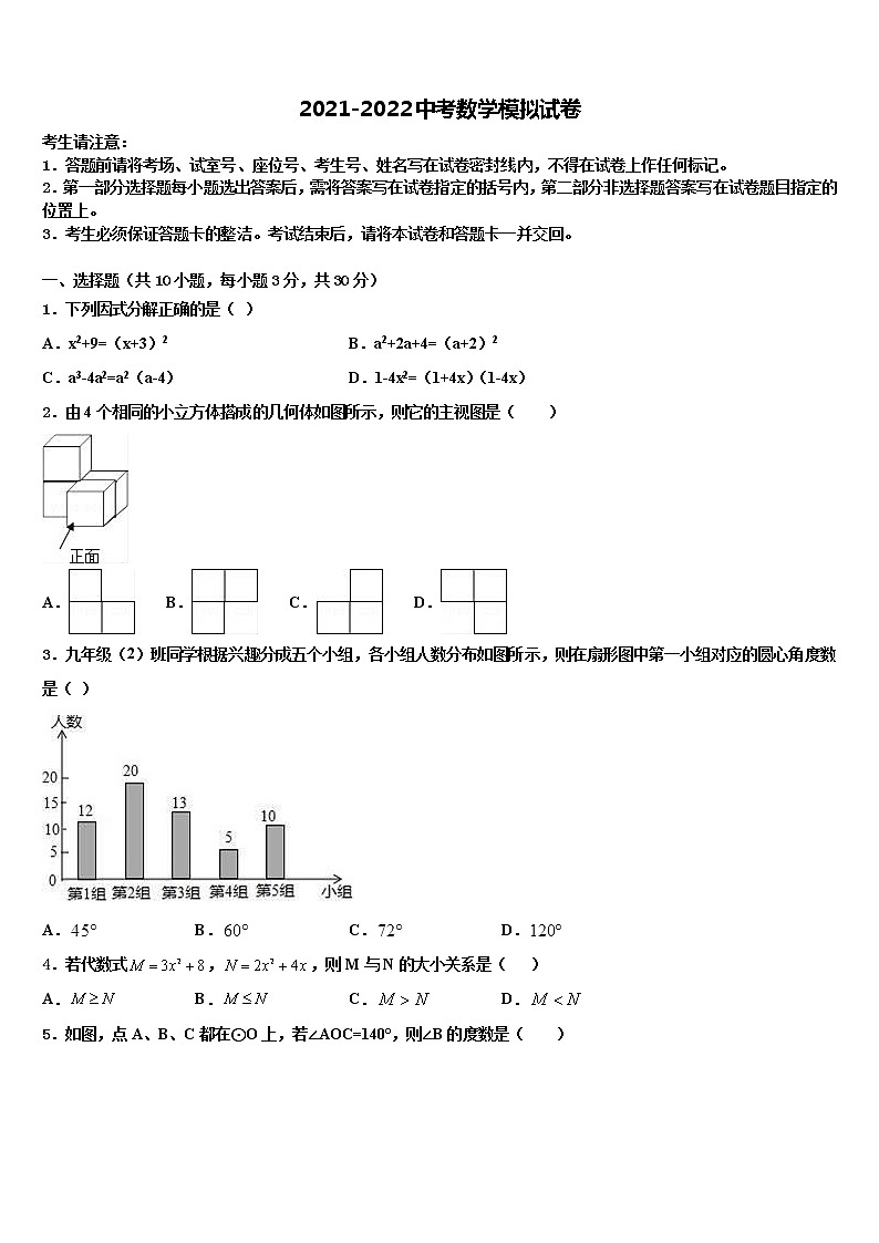 2022年宁波市南三县重点名校中考数学对点突破模拟试卷含解析第1页