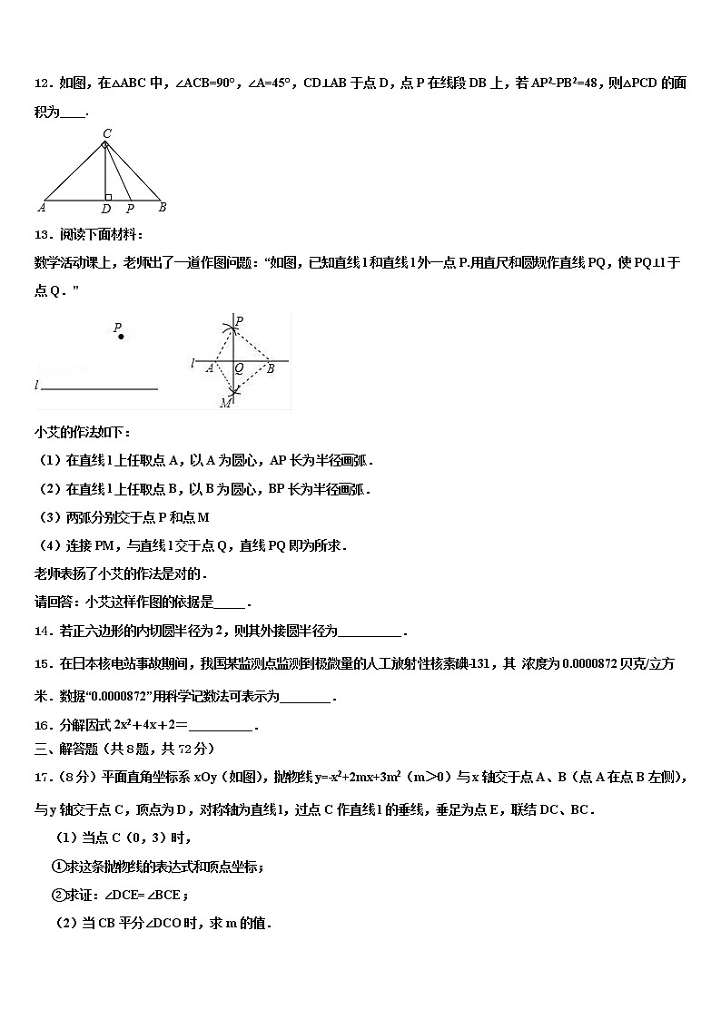 2022年宁波市南三县重点名校中考数学对点突破模拟试卷含解析第3页