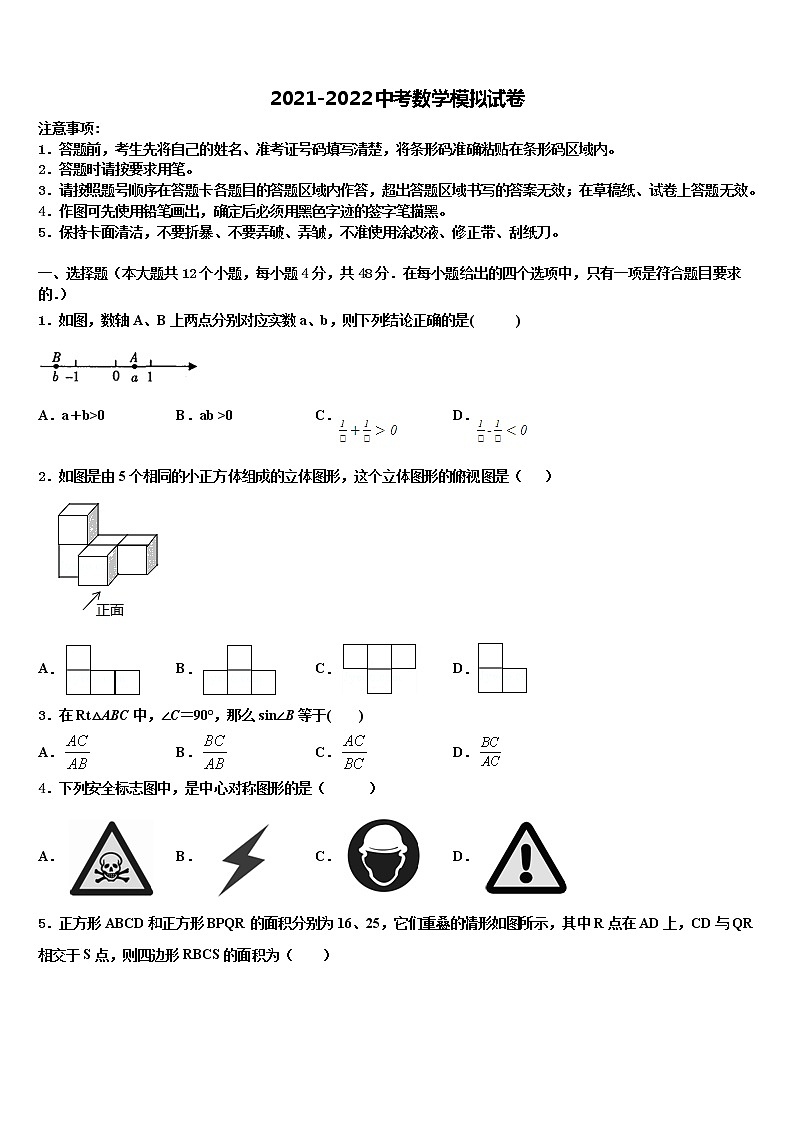 2022年内蒙古巴彦淖尔市乌拉特前旗中考押题数学预测卷含解析第1页