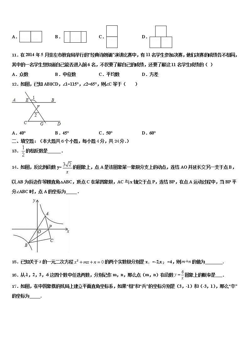 2022年内蒙古巴彦淖尔市乌拉特前旗中考押题数学预测卷含解析第3页