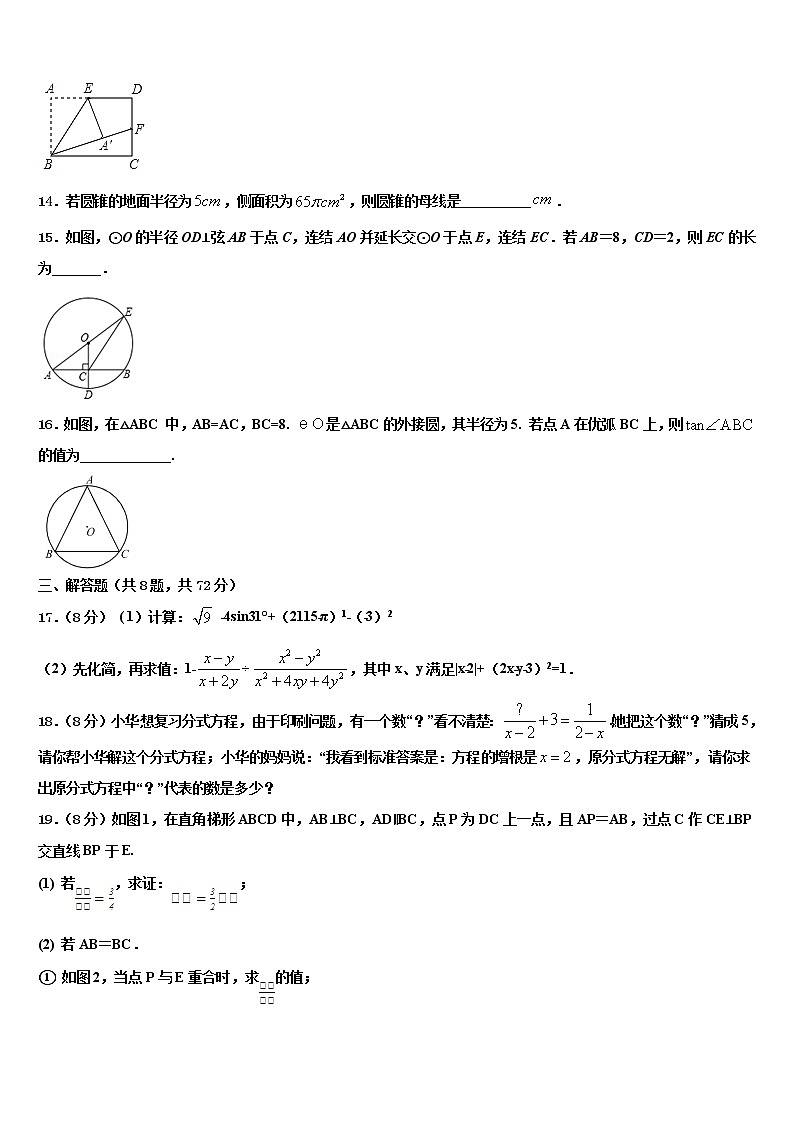 2022年内蒙古自治区呼和浩特市重点达标名校中考数学押题试卷含解析第3页