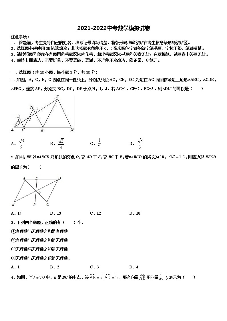 2022年山东省兰陵县中考数学对点突破模拟试卷含解析01
