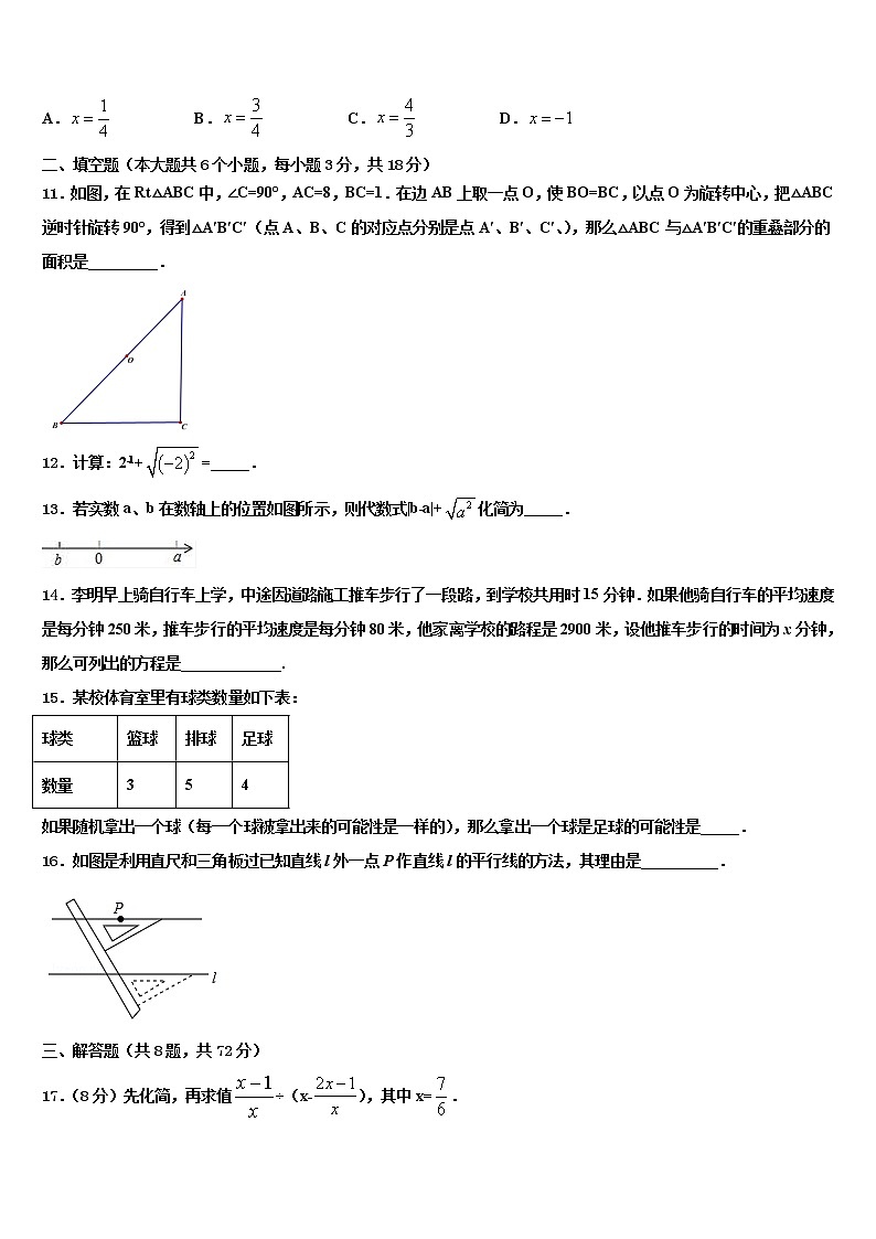 2022年山东省兰陵县中考数学对点突破模拟试卷含解析03