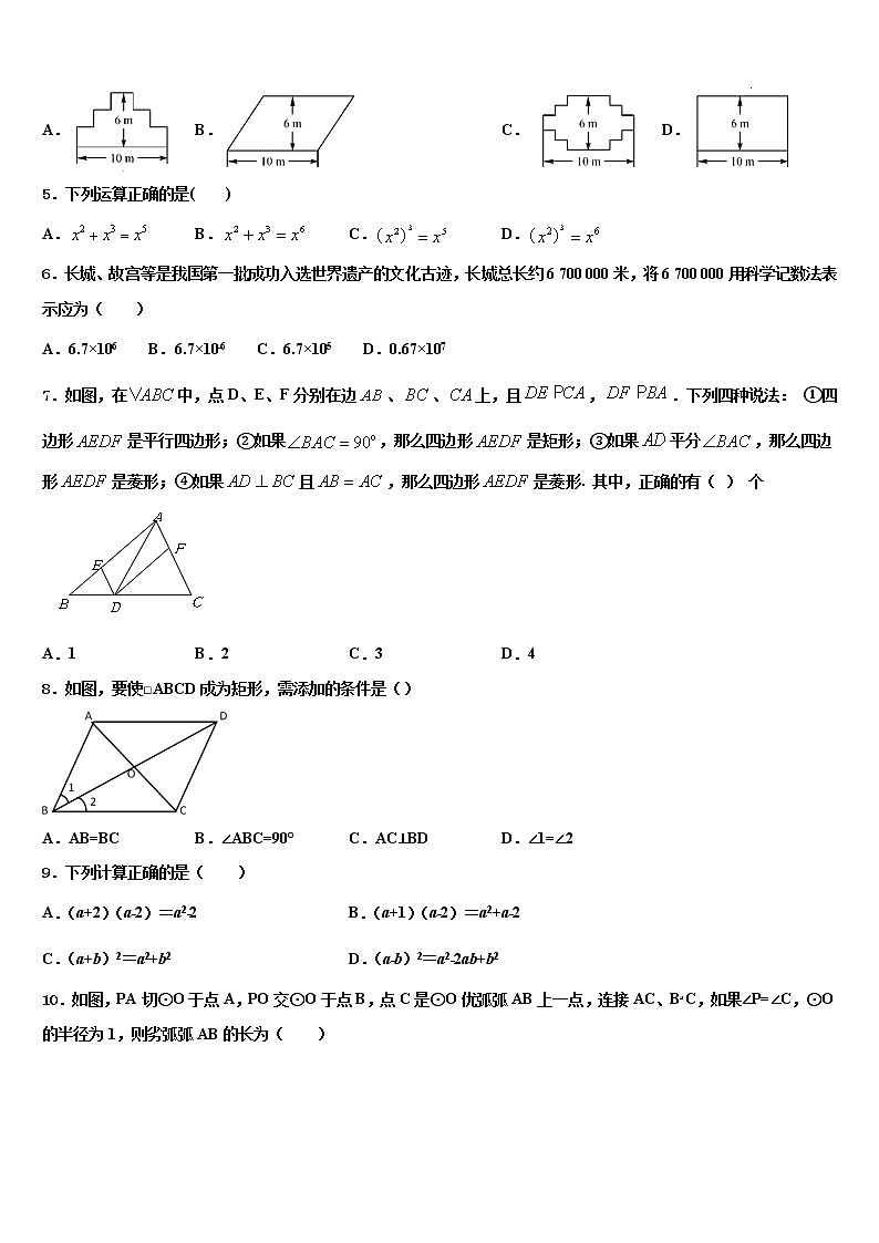 2022年欽州市重點中學(xué)畢業(yè)升學(xué)考試模擬卷數(shù)學(xué)卷含解析第2頁