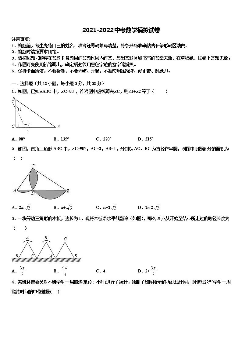 2022年山东省济南历城区六校联考中考数学模拟精编试卷含解析01
