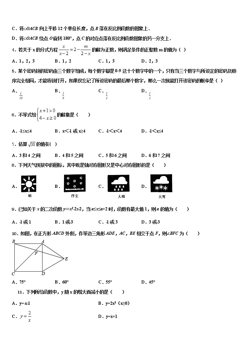 2022年山东省东营市东营区胜利一中学中考适应性考试数学试题含解析第2页