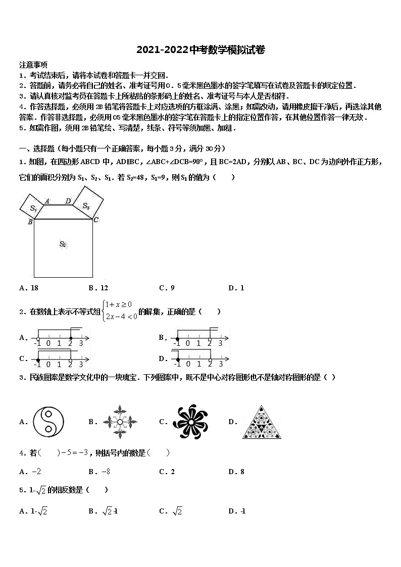 2022年山东省菏泽市东明县中考数学最后冲刺浓缩精华卷含解析第1页