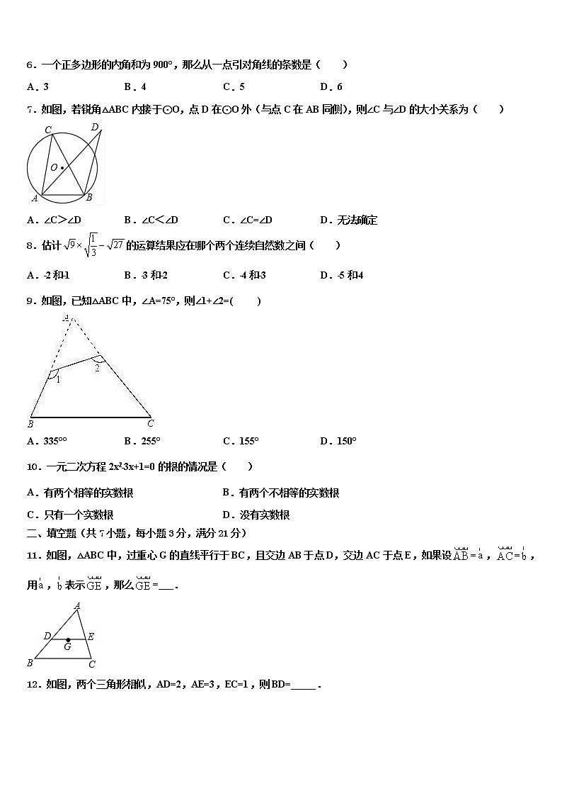 2022年山东省菏泽市东明县中考数学最后冲刺浓缩精华卷含解析第2页