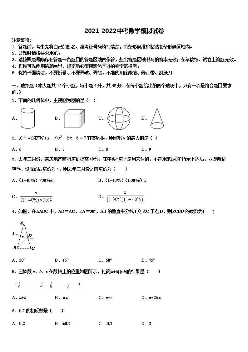 2022年山东省济南市名校中考联考数学试卷含解析第1页