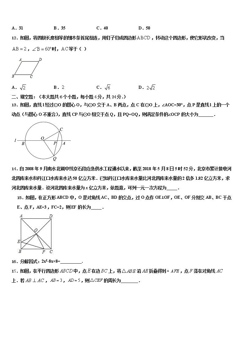 2022年山东省济南市名校中考联考数学试卷含解析第3页