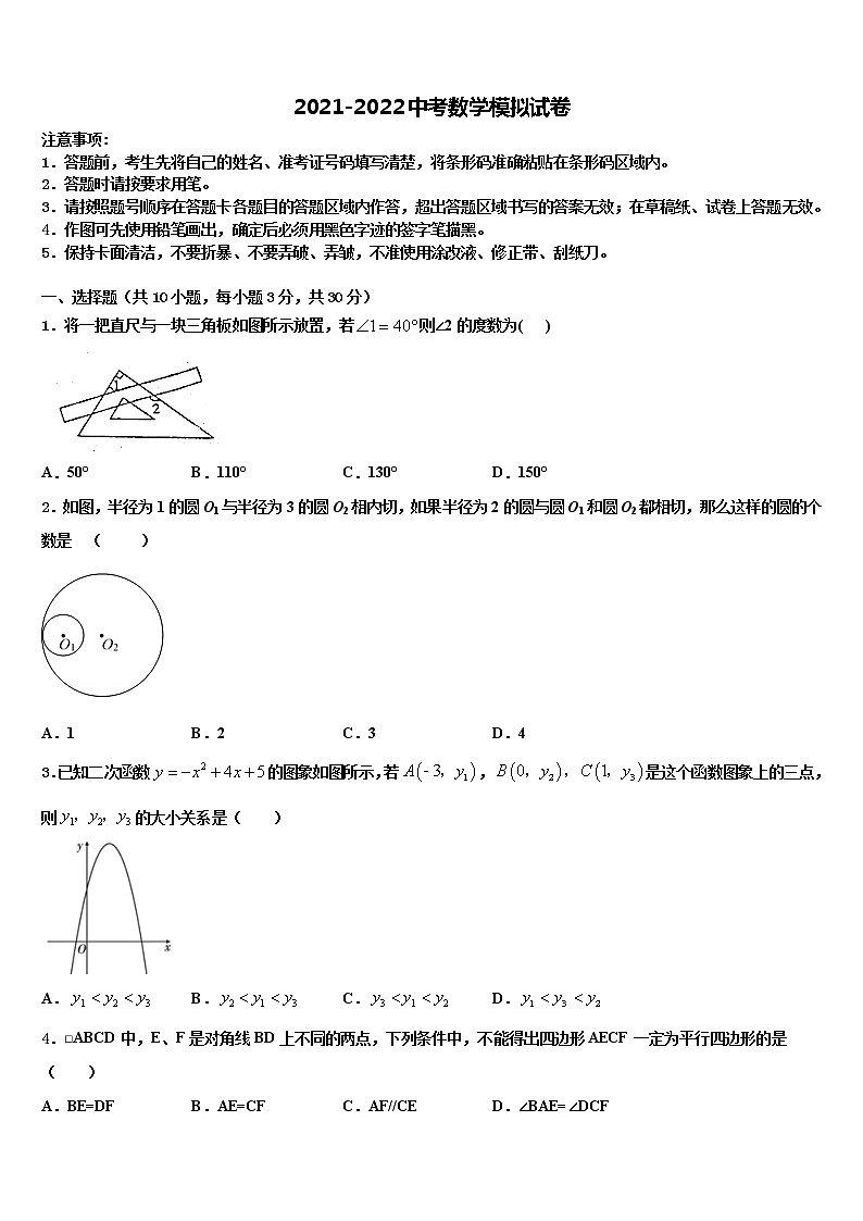 2022年山东省德州市武城县中考二模数学试题含解析01