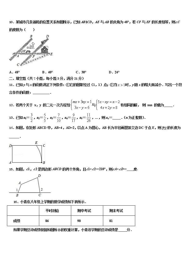 2022年山东省菏泽东明县联考中考数学模拟预测题含解析第3页