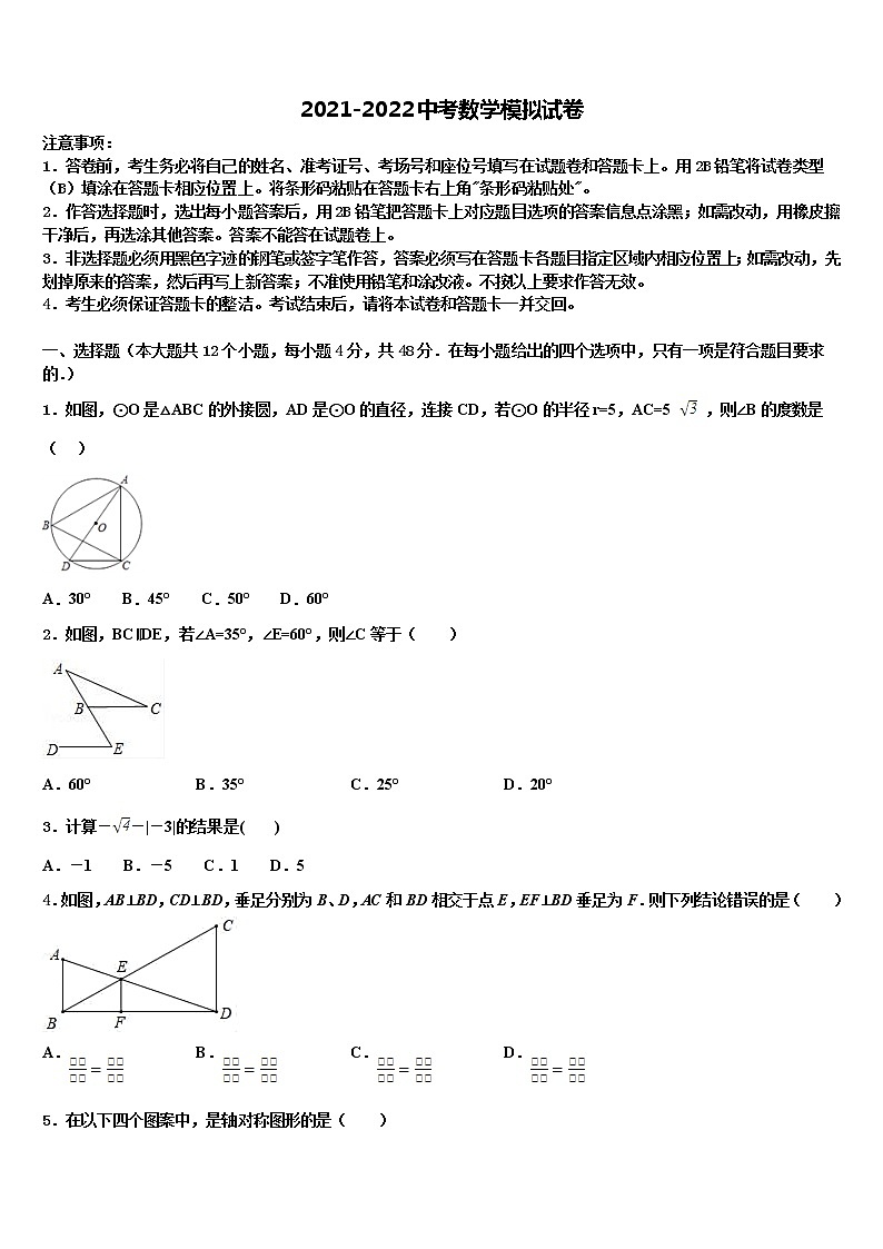 2022年山东省菏泽市重点名校中考数学最后冲刺浓缩精华卷含解析01