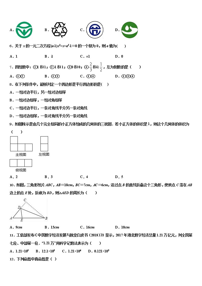 2022年山东省菏泽市重点名校中考数学最后冲刺浓缩精华卷含解析02