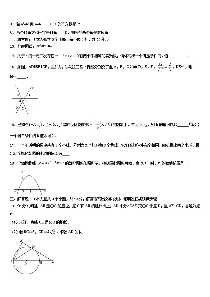 2022年山东省菏泽市重点名校中考数学最后冲刺浓缩精华卷含解析03