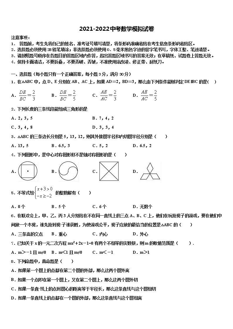 2022年山东省济南市历城中考数学猜题卷含解析01