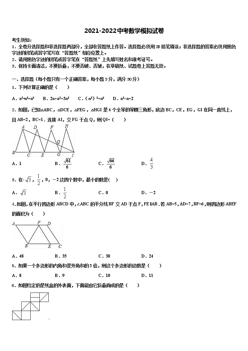 2022年山东省聊城市阳谷县中考数学模拟试题含解析01
