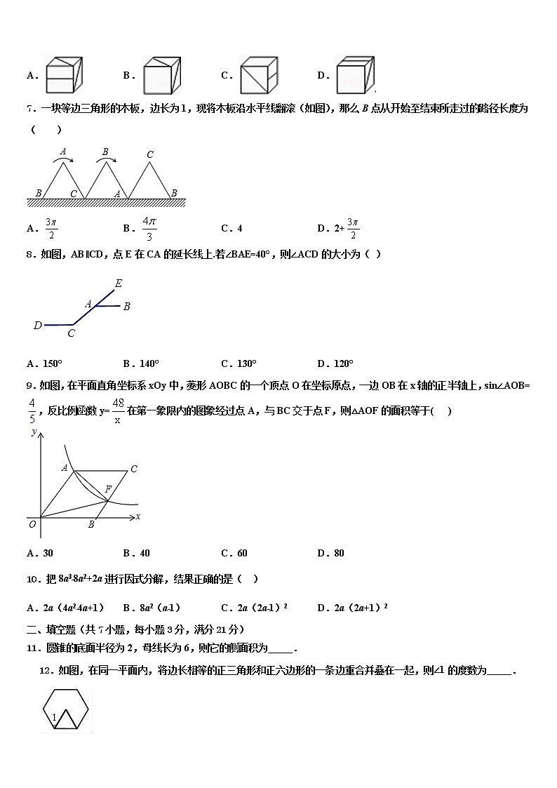 2022年山东省聊城市阳谷县中考数学模拟试题含解析02