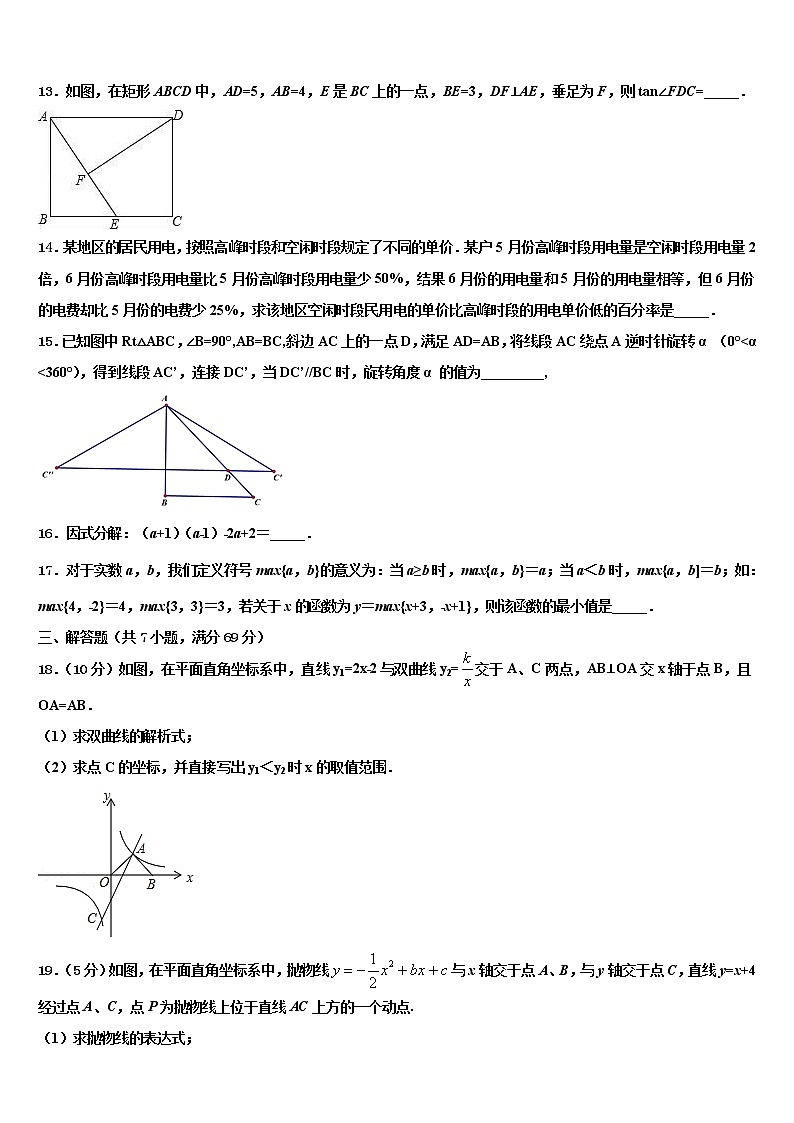 2022年山东省聊城市阳谷县中考数学模拟试题含解析03