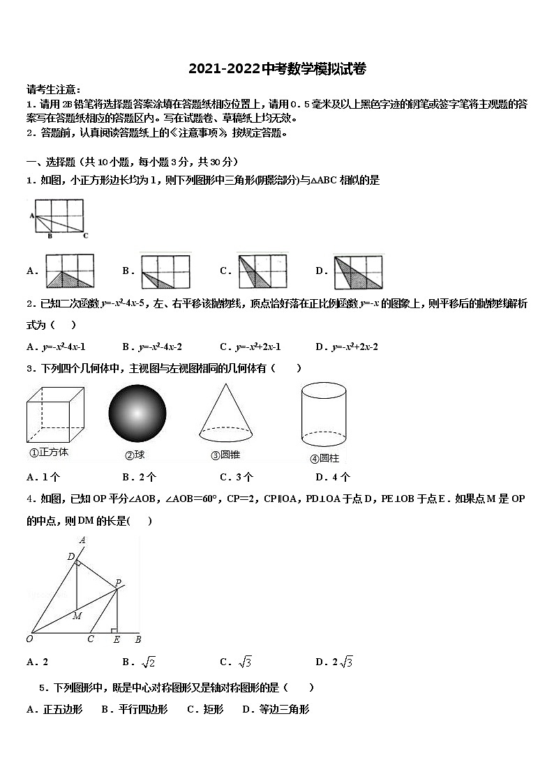 2022年山东省乐陵市花园镇达标名校中考冲刺卷数学试题含解析第1页