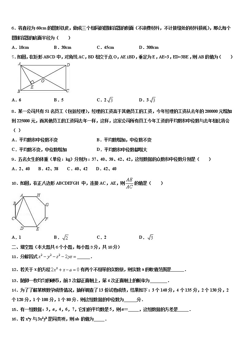 2022年山东省乐陵市花园镇达标名校中考冲刺卷数学试题含解析第2页