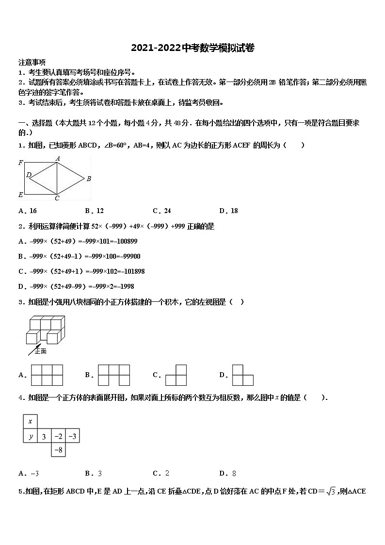 2022年山东省临沂平邑县联考中考数学猜题卷含解析第1页