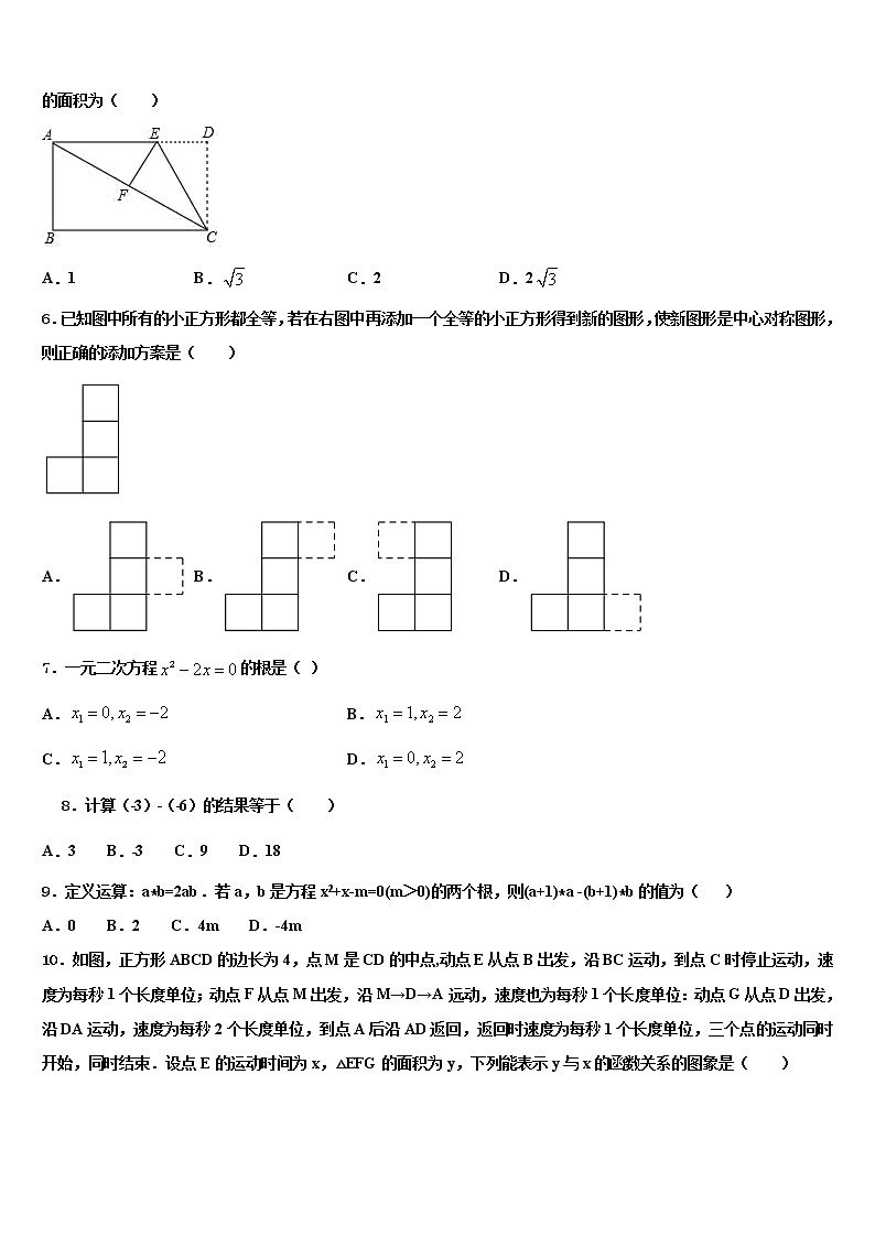 2022年山东省临沂平邑县联考中考数学猜题卷含解析第2页