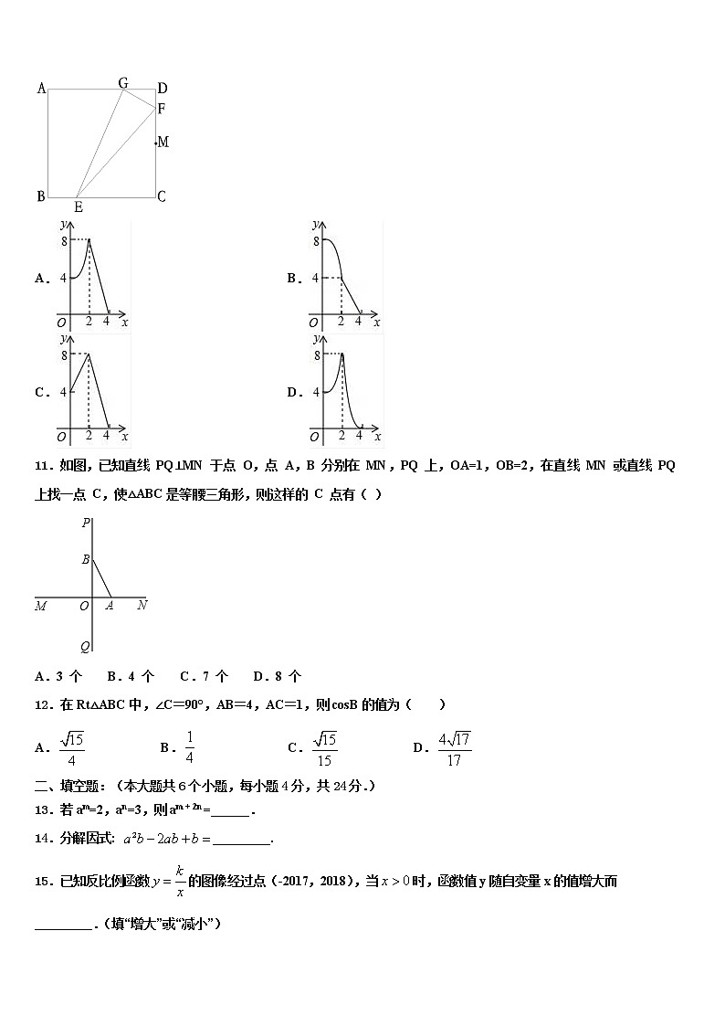 2022年山东省临沂平邑县联考中考数学猜题卷含解析第3页