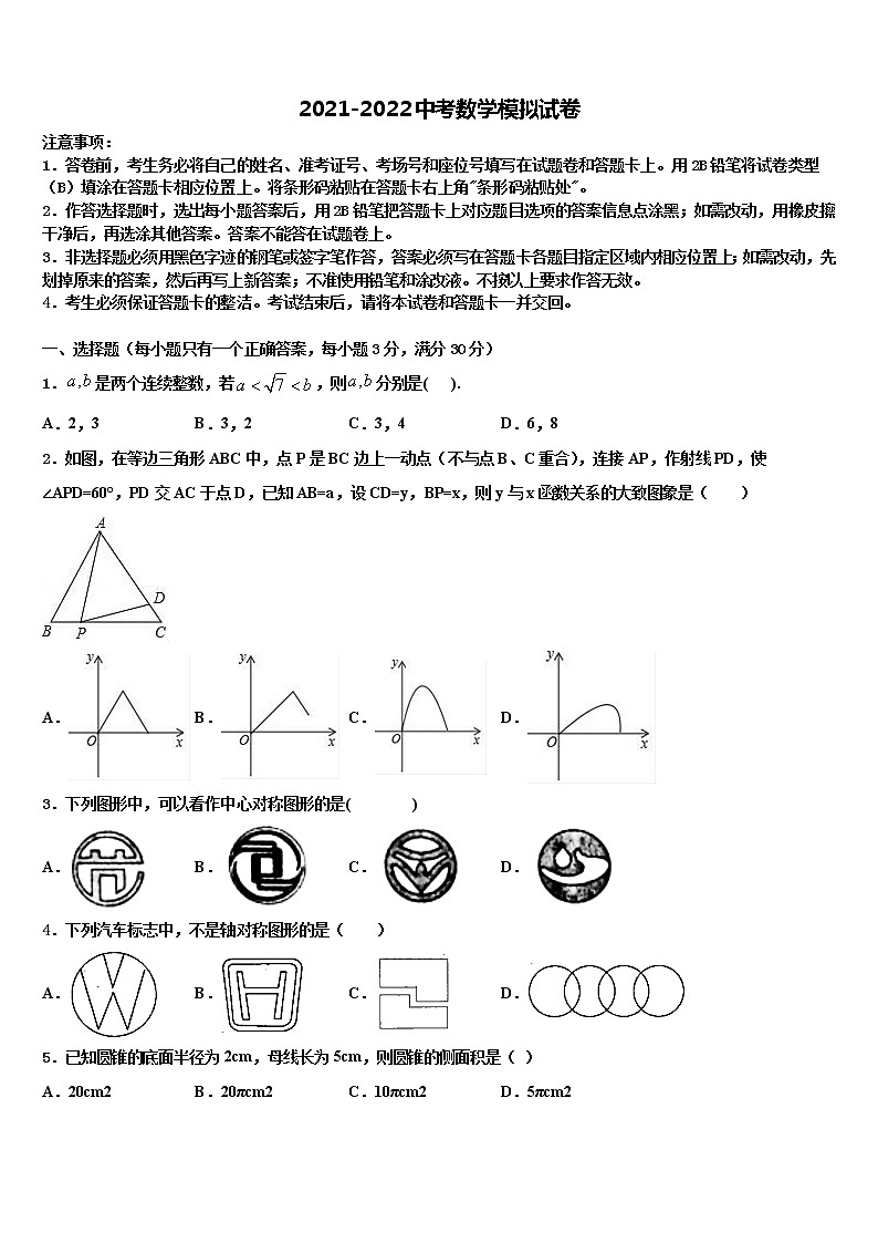 2022年山東省臨沂市蘭陵縣市級(jí)名校中考數(shù)學(xué)五模試卷含解析第1頁